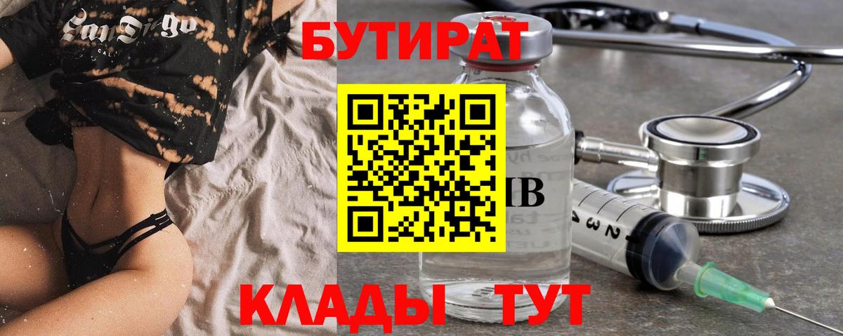 БУТИРАТ  Бутират бутандиол  Вход с VPN  Новокуйбышевск 