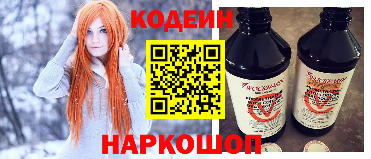 Кодеин напиток Lean (лин) Новокуйбышевск