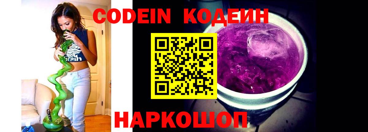 Новокуйбышевск  Codein Purple Drank  Вход с VPN 