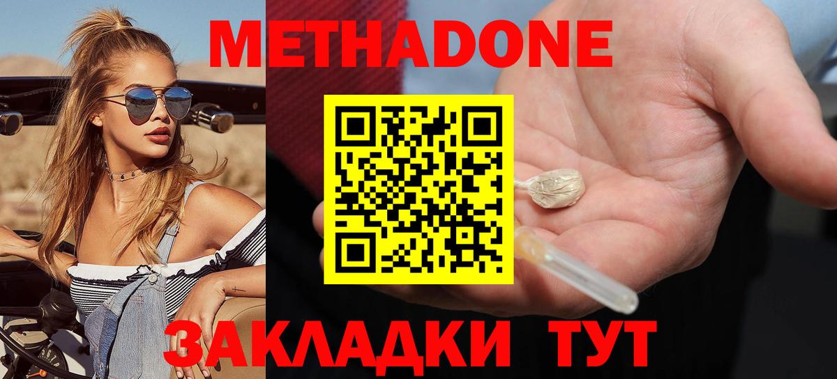 Метадон кристалл  Метадон кристалл  Новокуйбышевск  Вход с VPN 