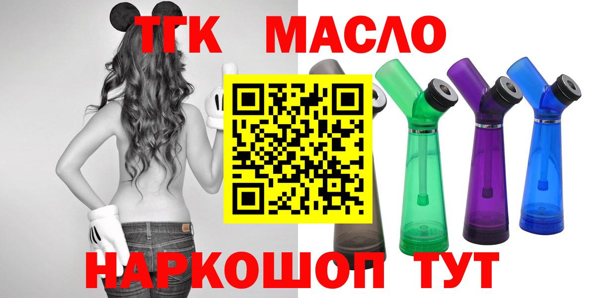 ТГК жижа  ТГК THC oil  Вход с VPN  Новокуйбышевск 
